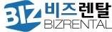비즈렌탈